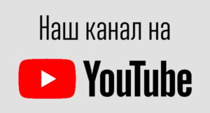 Переход на ютуб-канал компании